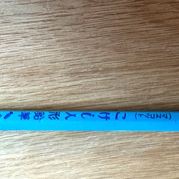 Omega Pencil with Kokeshi Topper, Japanese Folk Art, Vintage Circa 1950s - Picture 16 of 16